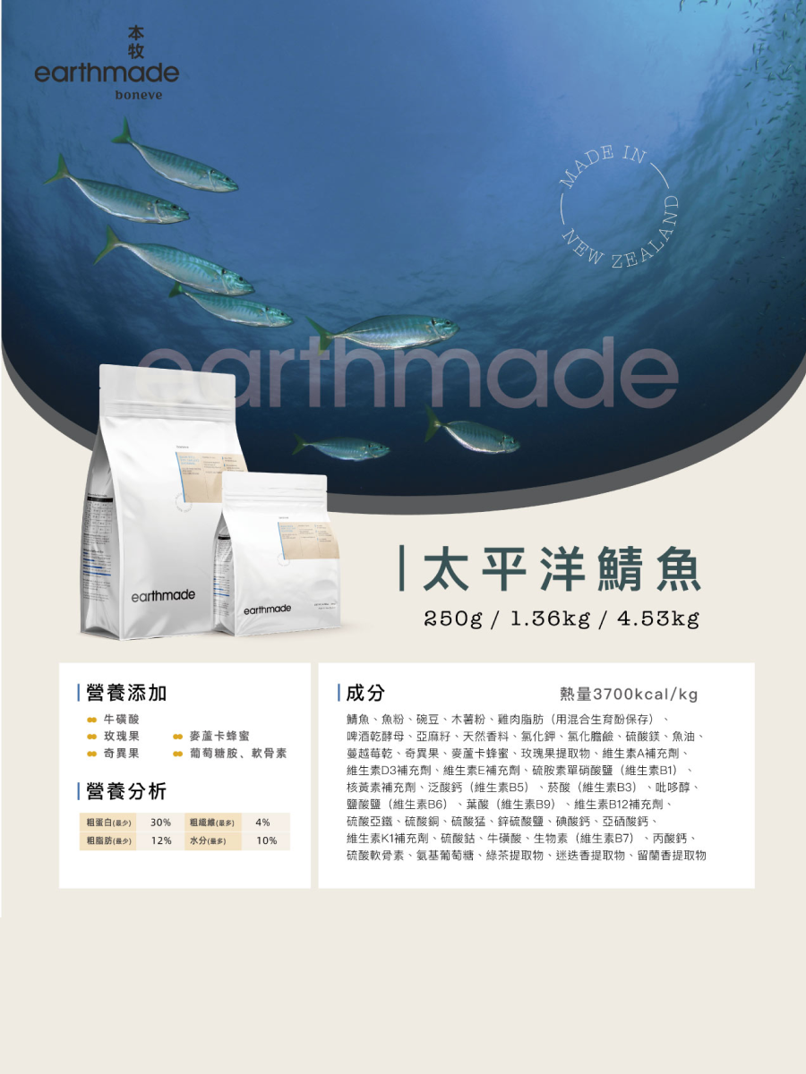 【本牧 earthmade】紐西蘭無穀全齡貓糧 永續太平洋鯖魚
