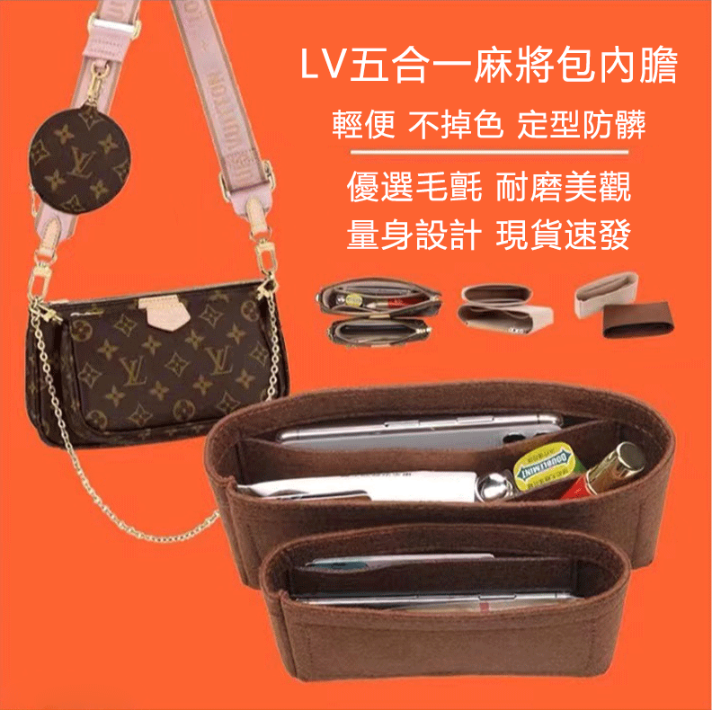 LV五合一麻將包內膽內襯包