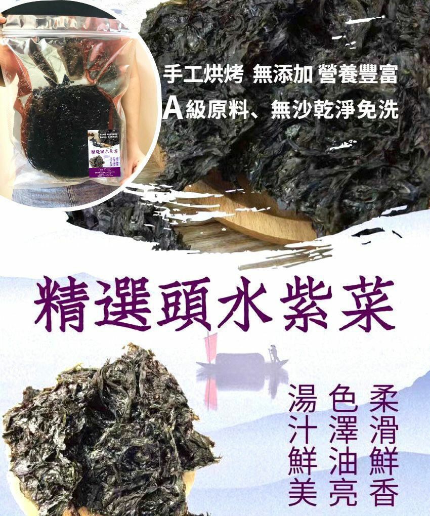 70克頭水紫菜（約2-5餅）