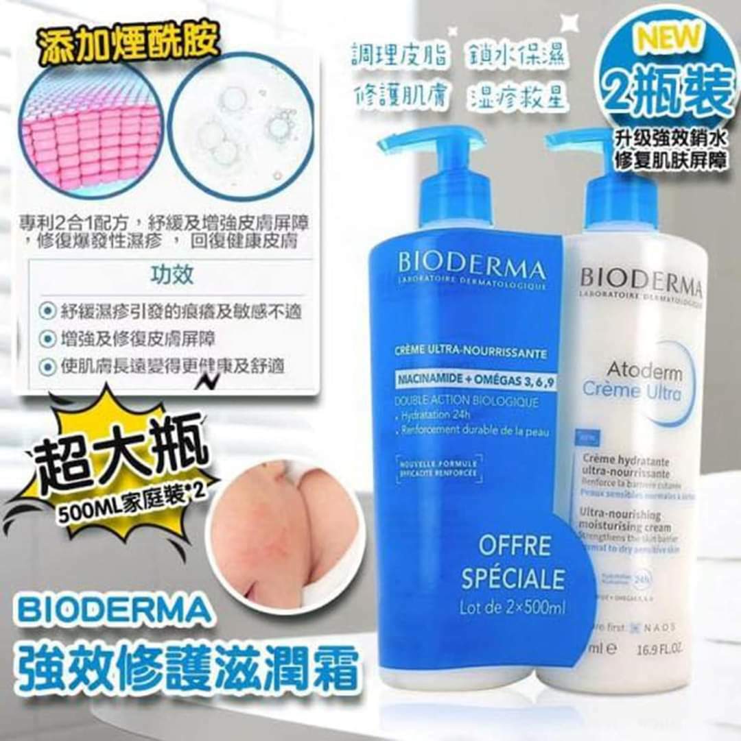 法國Bioderma Atoderm Creme保濕滋潤霜500ml x2 孖裝