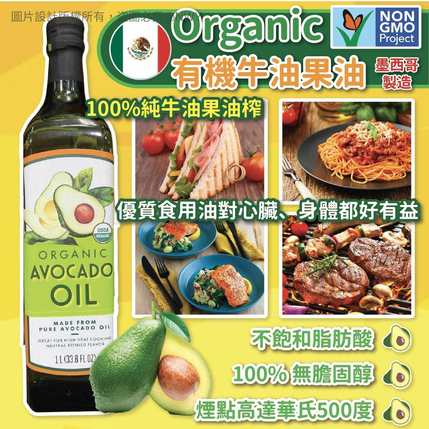 墨西哥製造Organic有機牛油果油