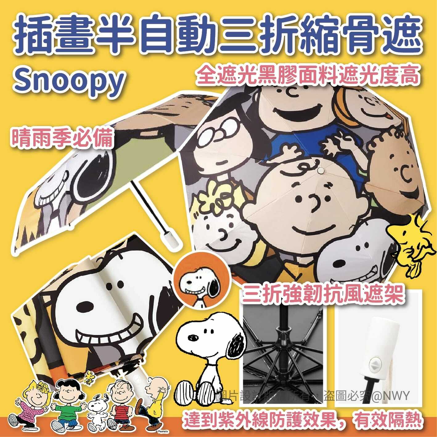 Snoopy插畫半自動三折縮骨遮