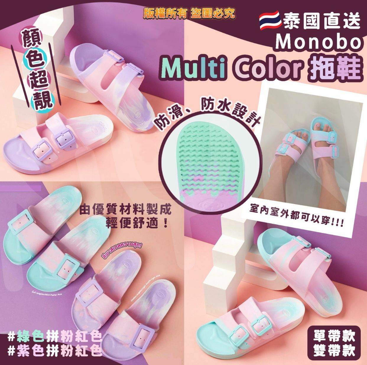 Monobo Multi Color拖鞋