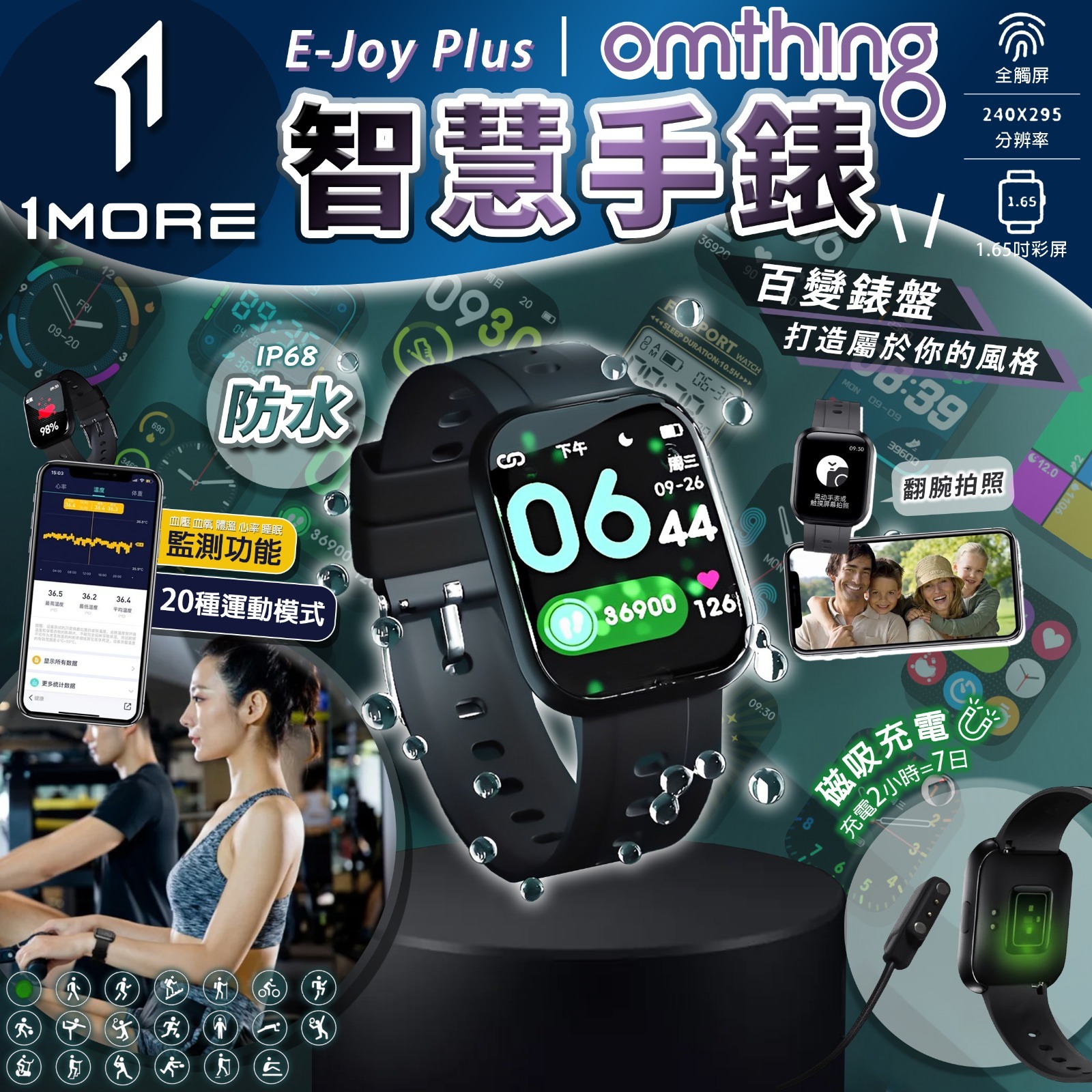 1MORE E-Joy Plus智能手錶