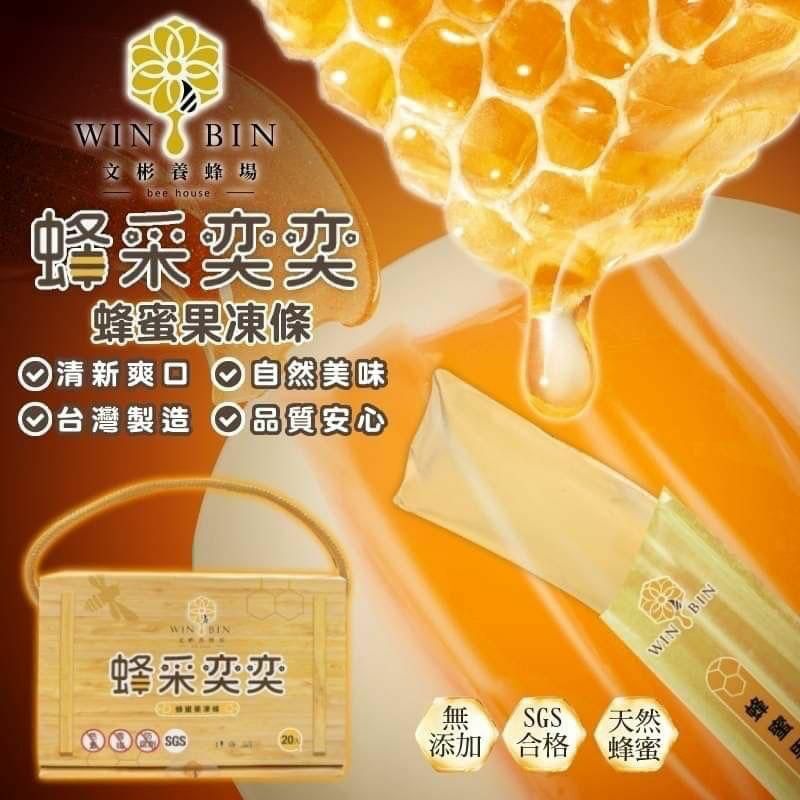 台灣蜂蜜果凍條