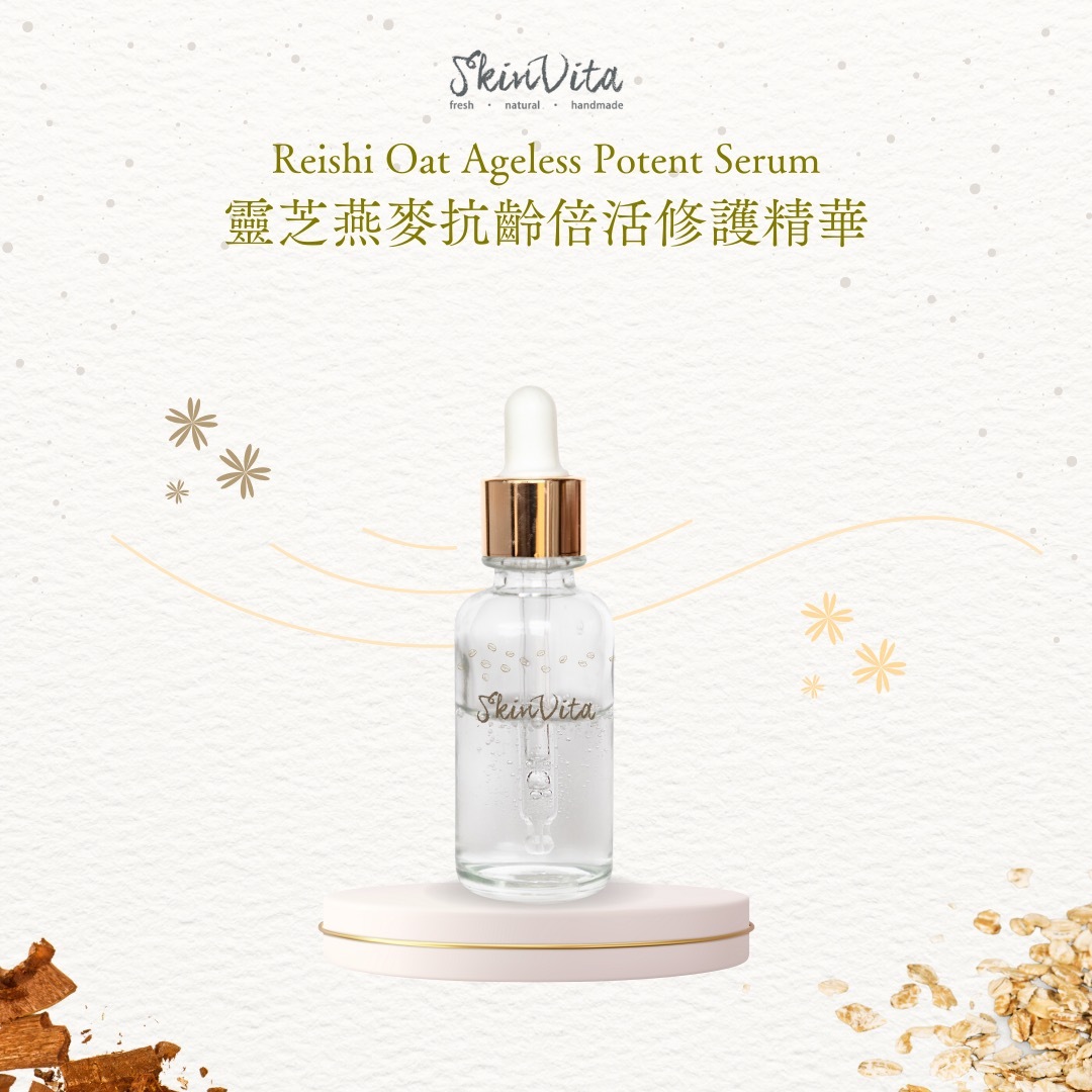 靈芝燕麥抗齡倍活修護精華