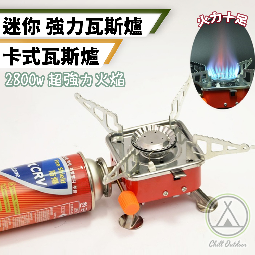 迷你強力 卡式瓦斯爐