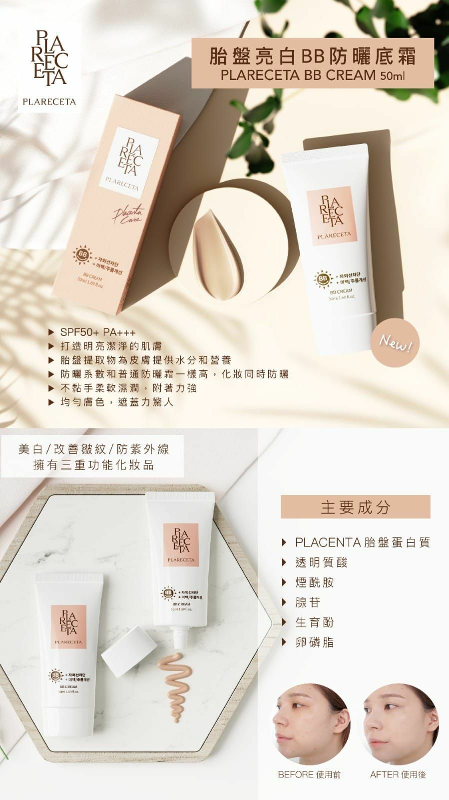 Plareceta 胎盤物理BB防曬