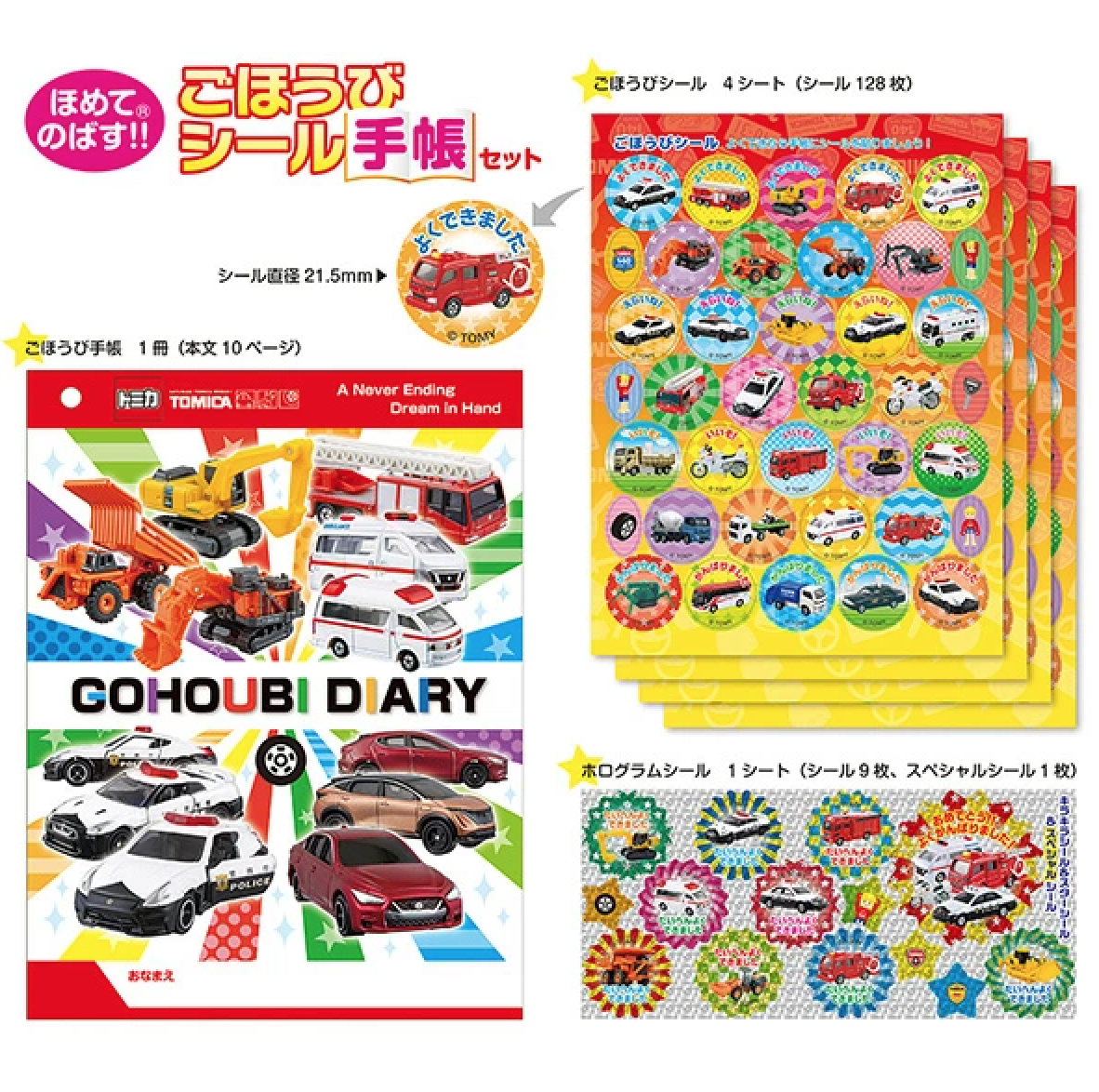 日本製 Tomica獎勵貼紙套裝