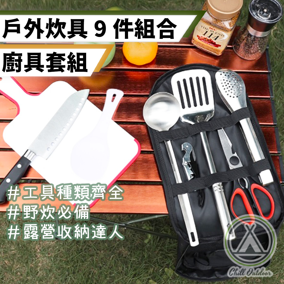 廚房炊具 9件套裝組