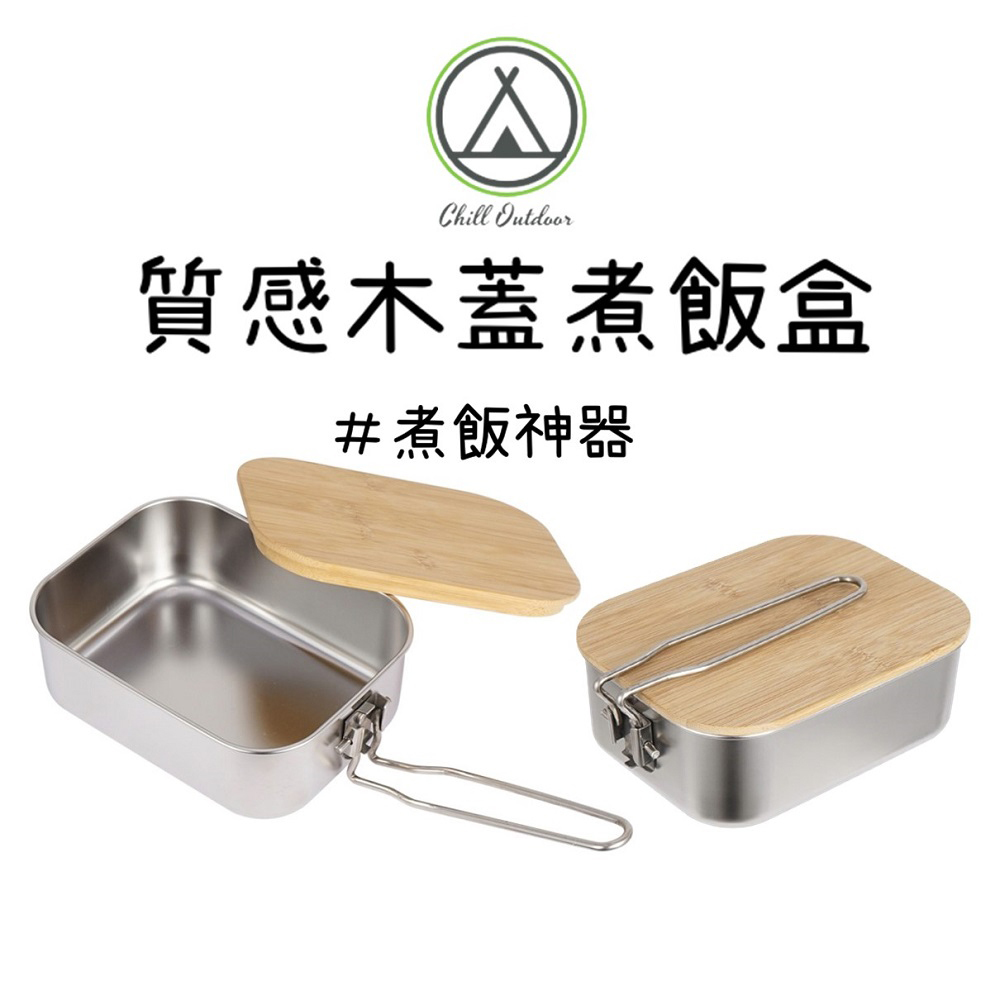 不鏽鋼木蓋便當盒 900ml