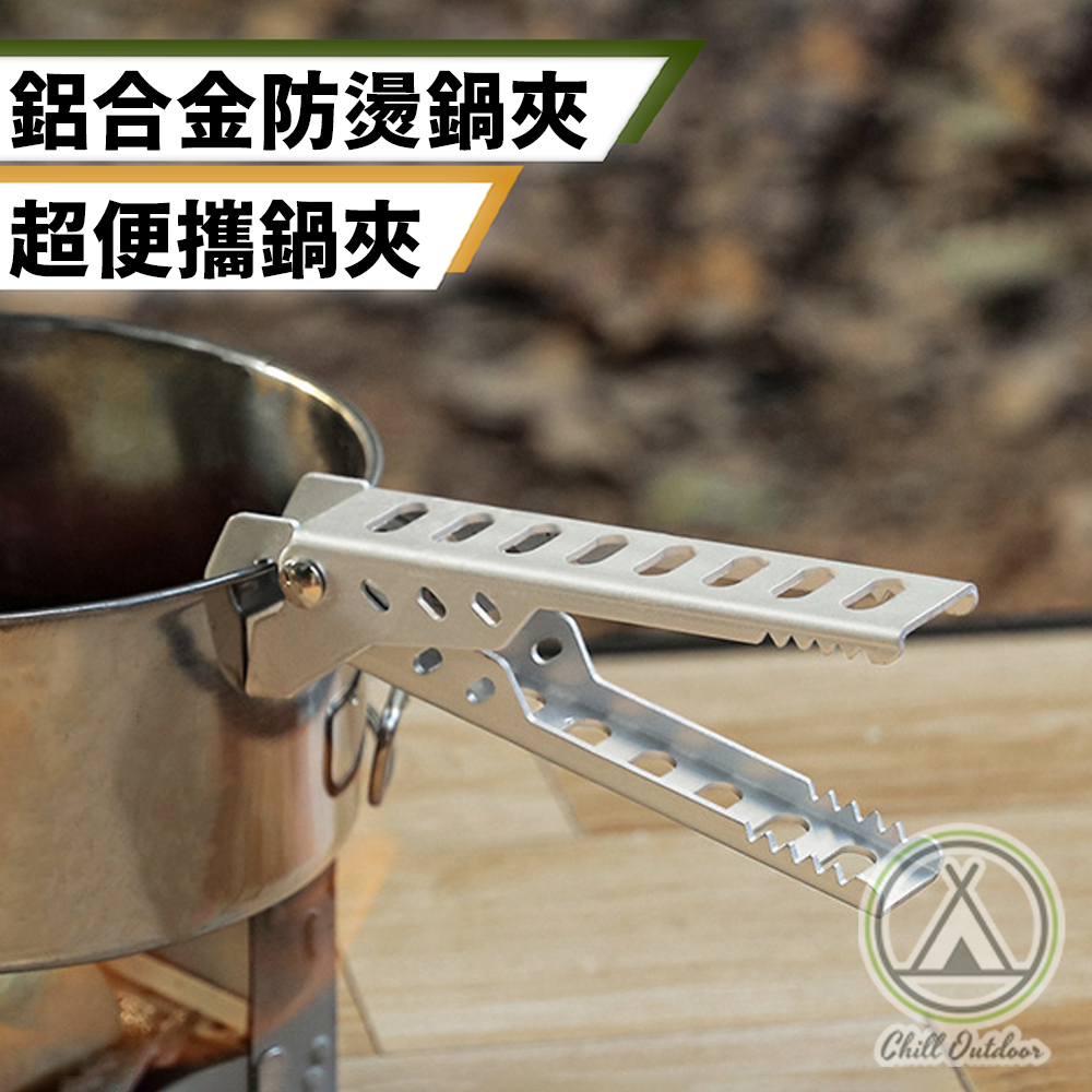 鋁合金 防燙鍋夾