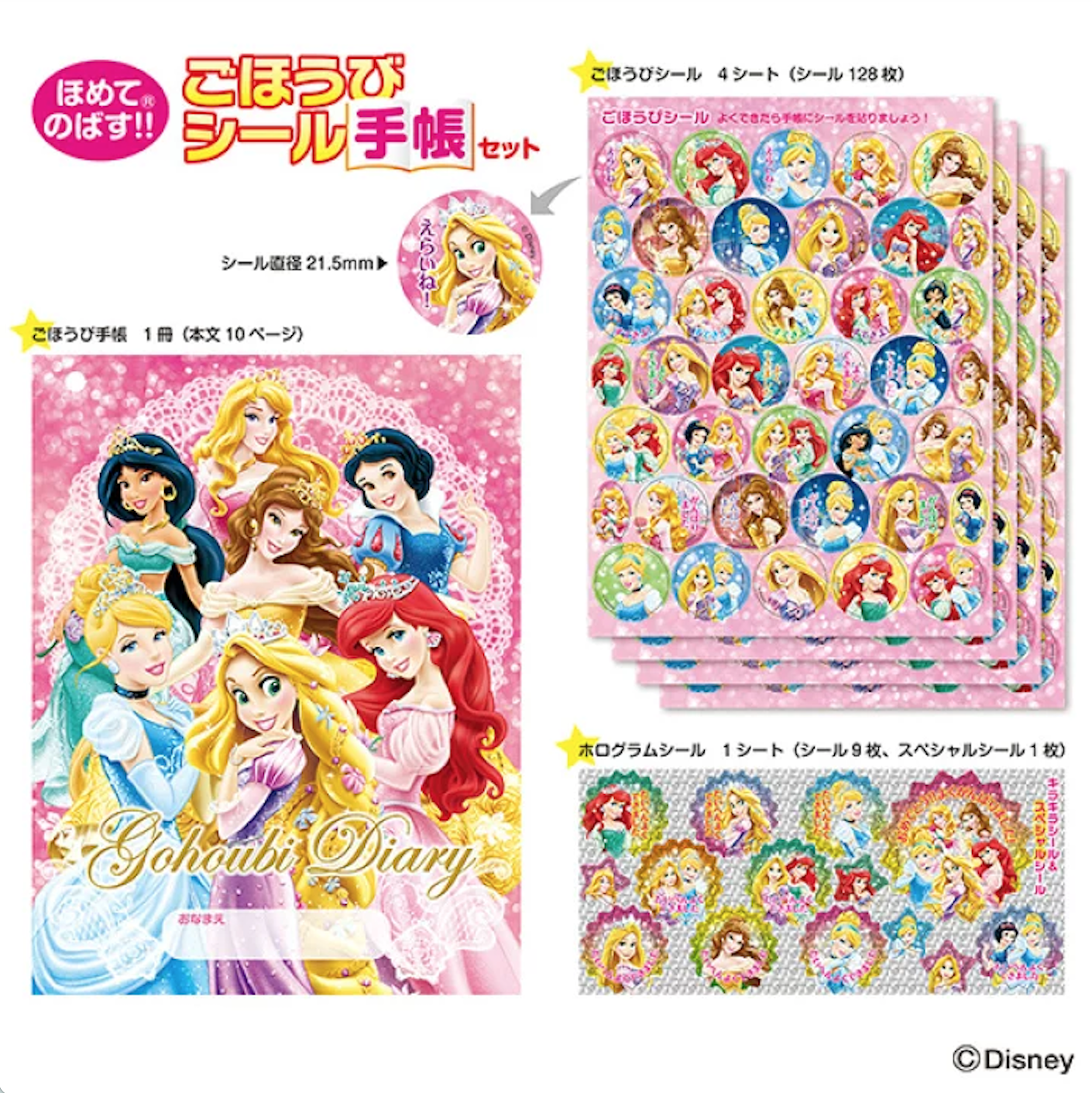 日本製 迪士尼公主獎勵貼紙套裝