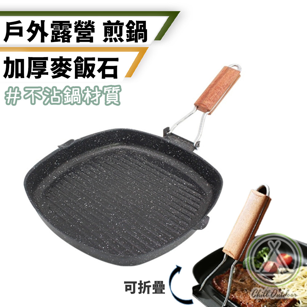 折疊手把 加厚麥飯石煎鍋