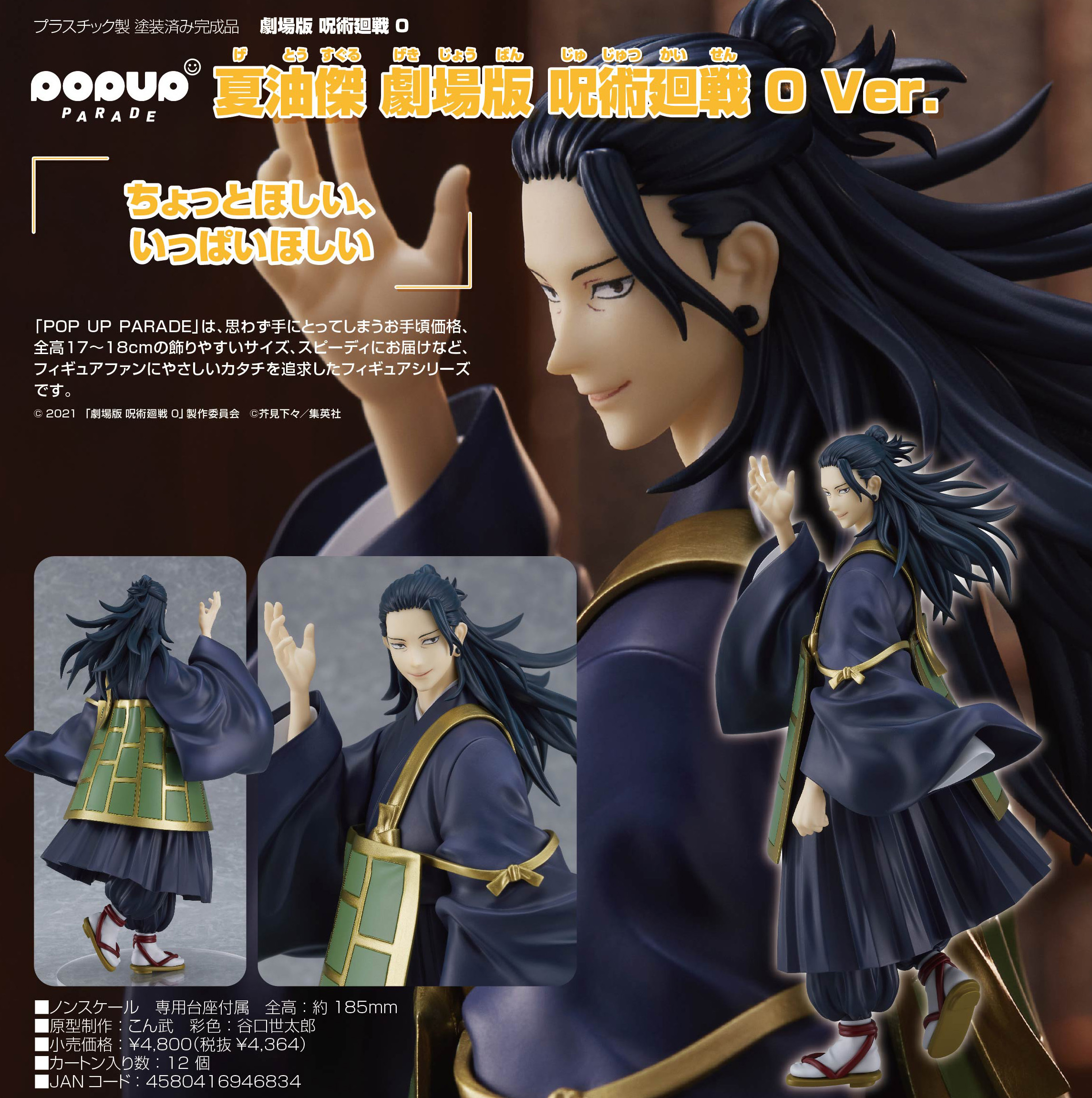 「ACG.GO」「預購」日版 POP UP PARADE 夏油傑 咒術迴戰0 ver. 咒術迴戰 PVC Figure