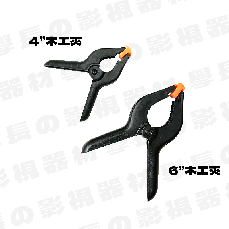 4吋 6吋 攝影 木工夾 大力夾 魚頭夾