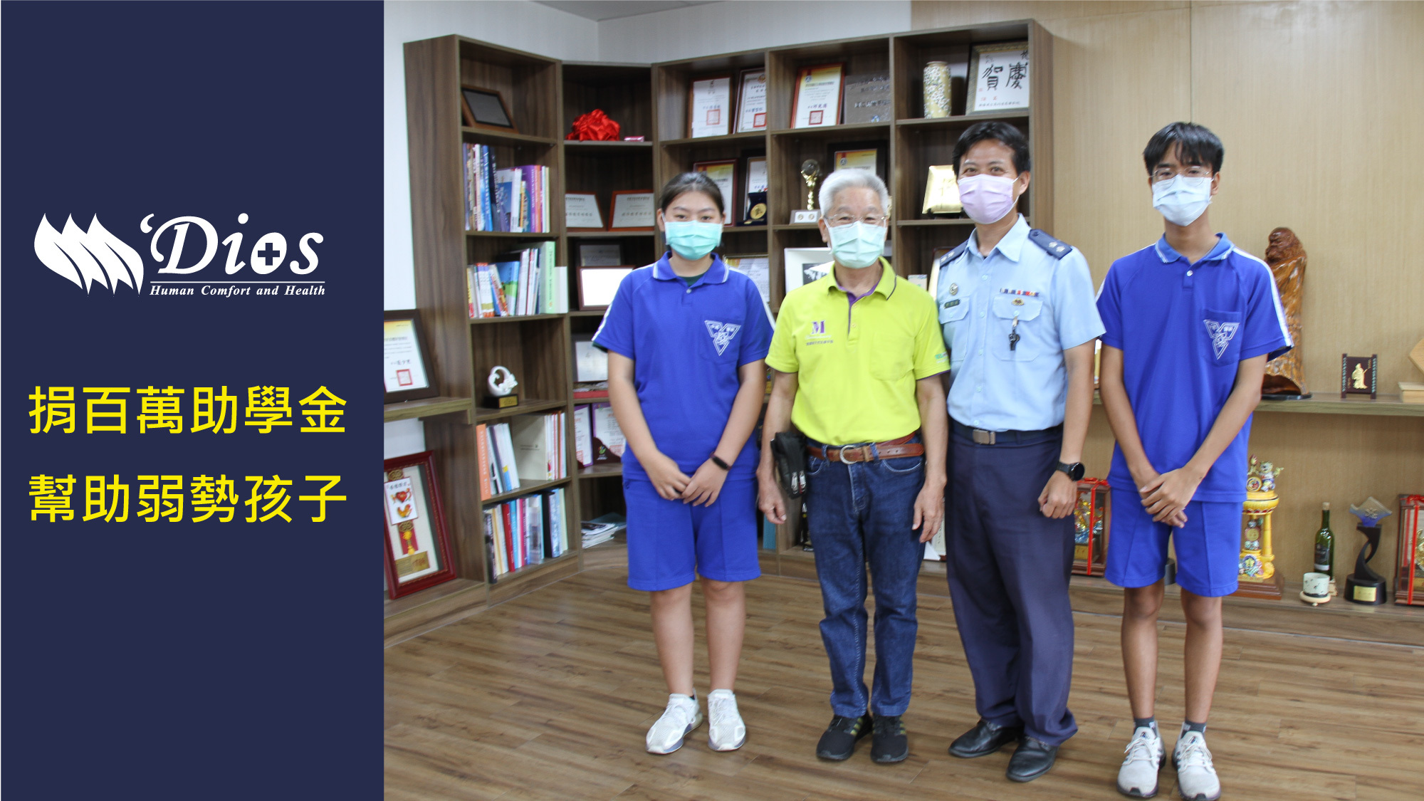 捐100萬獎學金幫助弱勢子弟