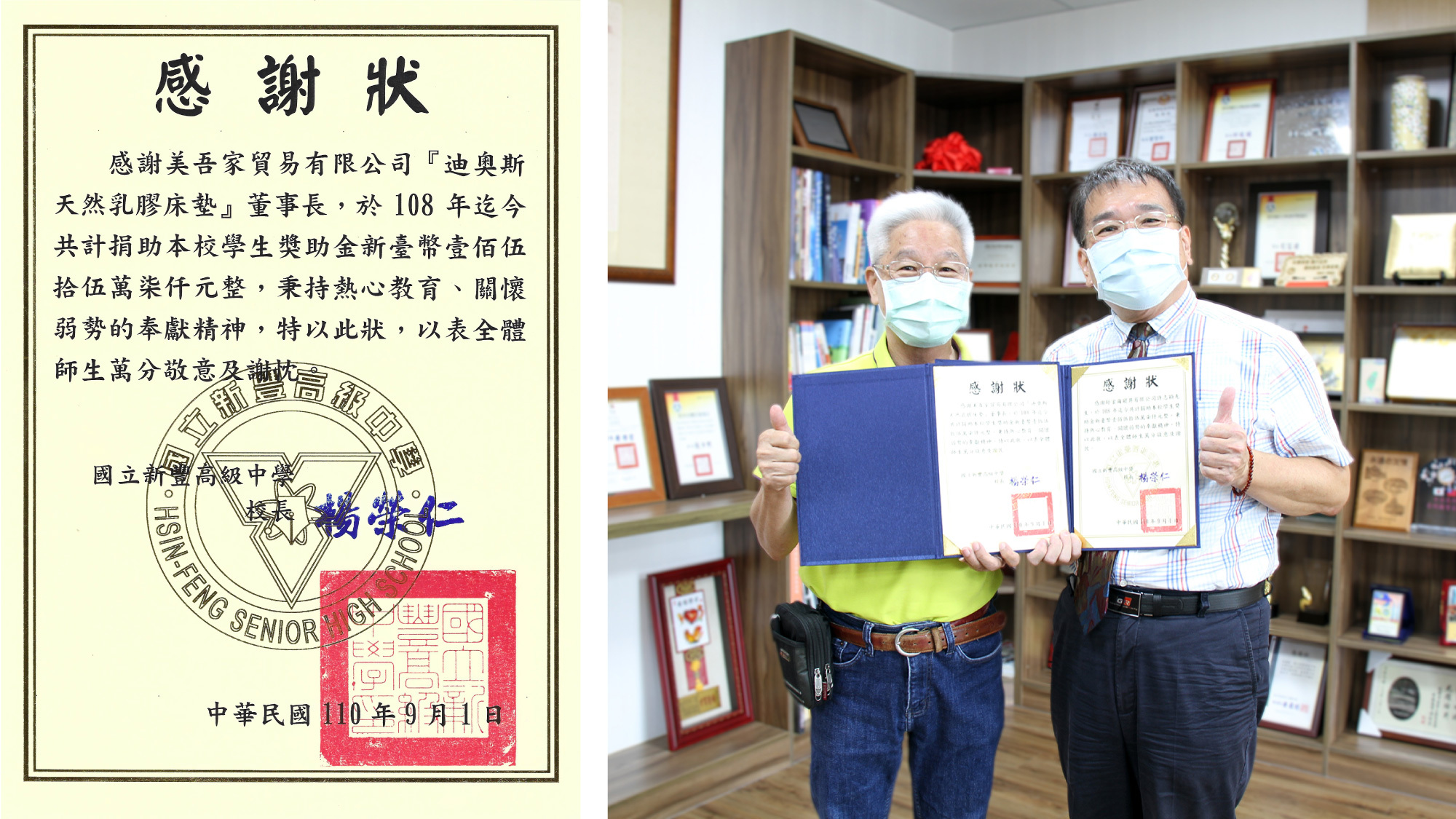 台南新豐高中校長(右) 與 許繁清董事長 (左) 合影