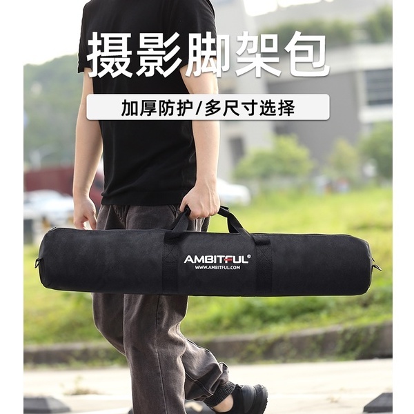 AMBITFUL 志捷 80cm / 90cm / 100cm / 125cm 加厚燈架袋 燈架包 2米8燈架袋