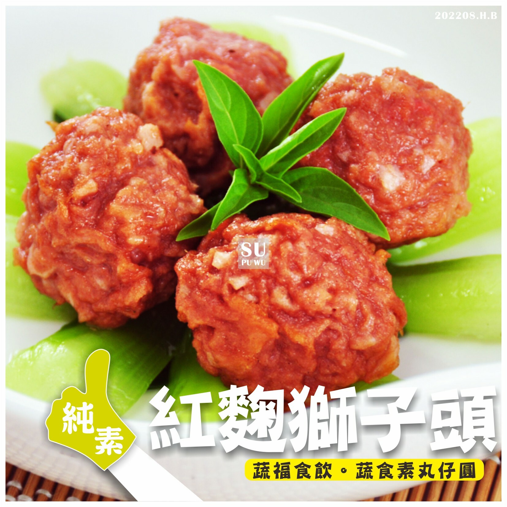 〔淵仁〕紅麴獅子頭【量販包】