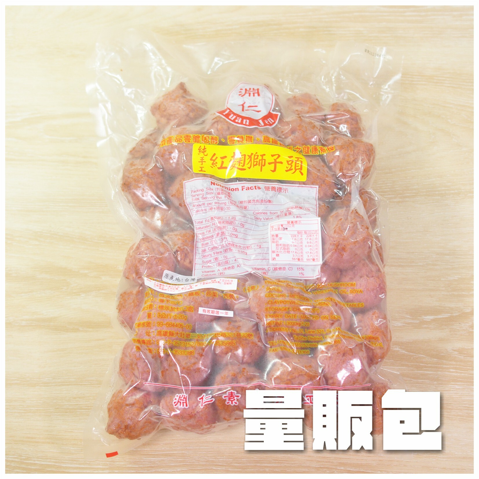 〔淵仁〕紅麴獅子頭【量販包】