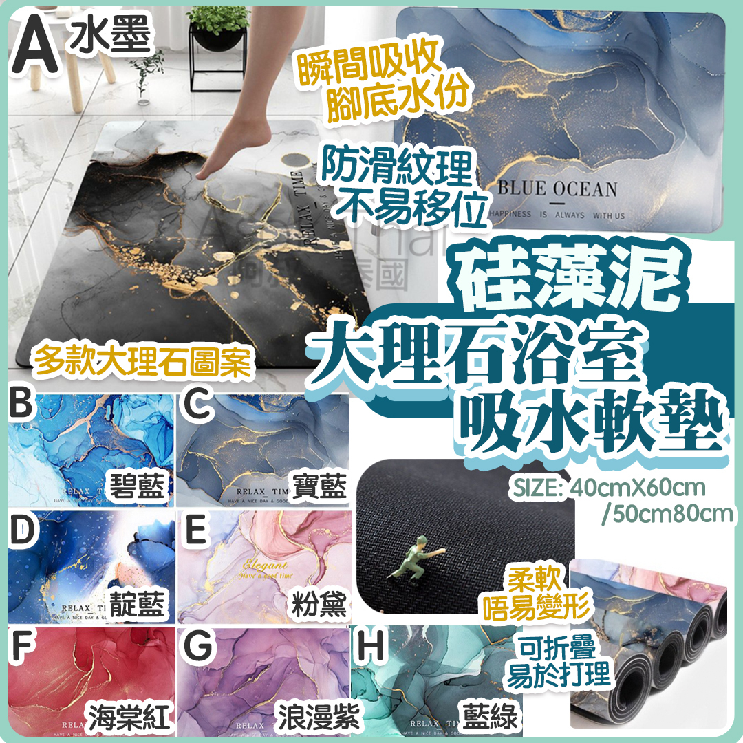 硅藻泥大理石浴室吸水軟墊 多色