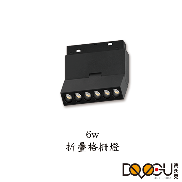 磁吸式 LED 6W 摺疊泛光燈 磁吸式軌道燈 高演色性軌道燈 HS-CX003-6T