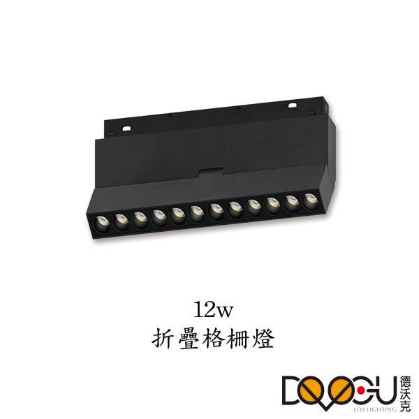 磁吸式 LED 12W 摺疊泛光燈 磁吸式軌道燈 高演色性軌道燈 HS-CX003-12T