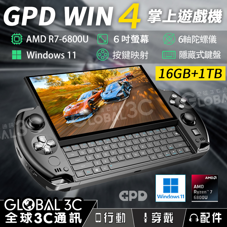 GPD WIN 4 掌上遊戲機6吋Win11 AMD R7 6800U 16GB+1TB 按鍵映射