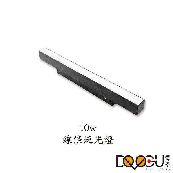 磁吸式 LED 10W 線條泛光燈 磁吸式軌道燈 高演色性軌道燈 HS26-300F