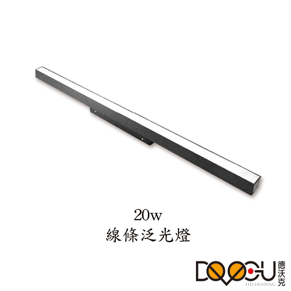 磁吸式 LED 20W 線條泛光燈 磁吸式軌道燈 高演色性軌道燈 HS26-600F