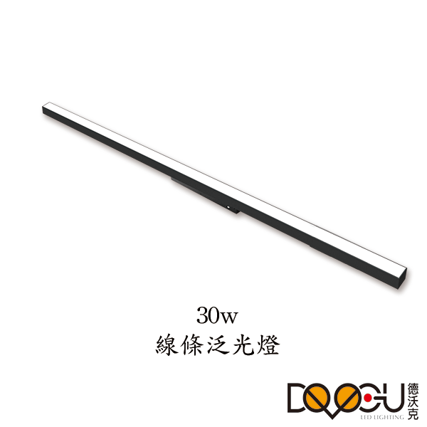 磁吸式 LED 30W 線條泛光燈 磁吸式軌道燈 高演色性軌道燈 HS26-900F