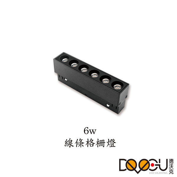 磁吸式 LED 6W 線條格柵燈 磁吸式軌道燈 高演色性軌道燈 HS26-6T