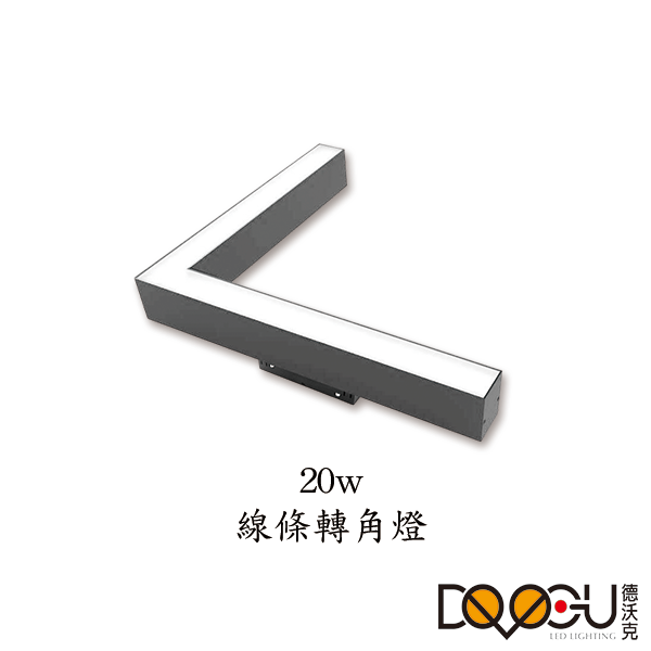 磁吸式 LED 20W 轉角線條泛光燈 磁吸式軌道燈 高演色性軌道燈 HS26-300F-L