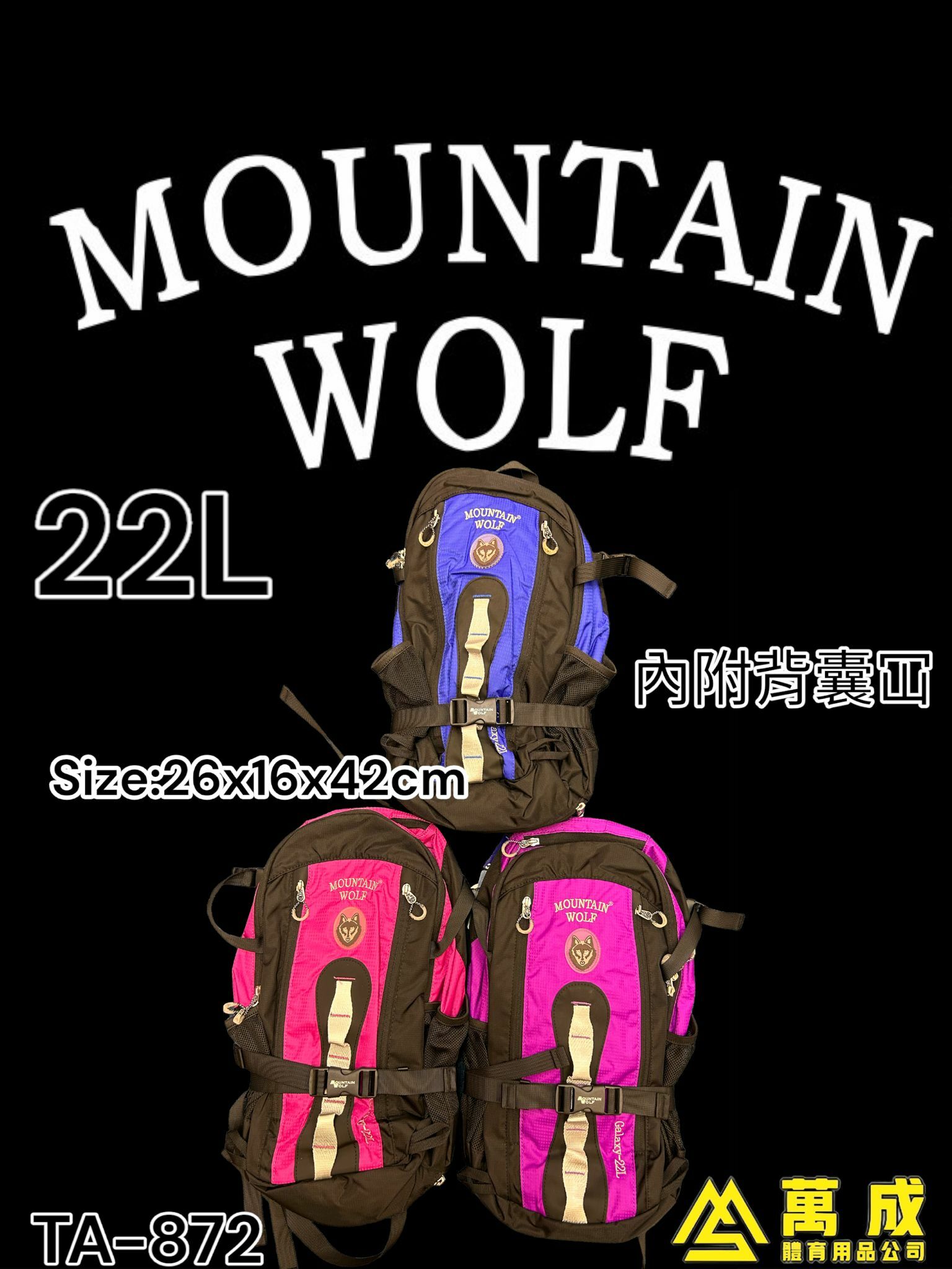 MOUNTAIN WOLF 背囊 22L 內附背囊冚 TA-872