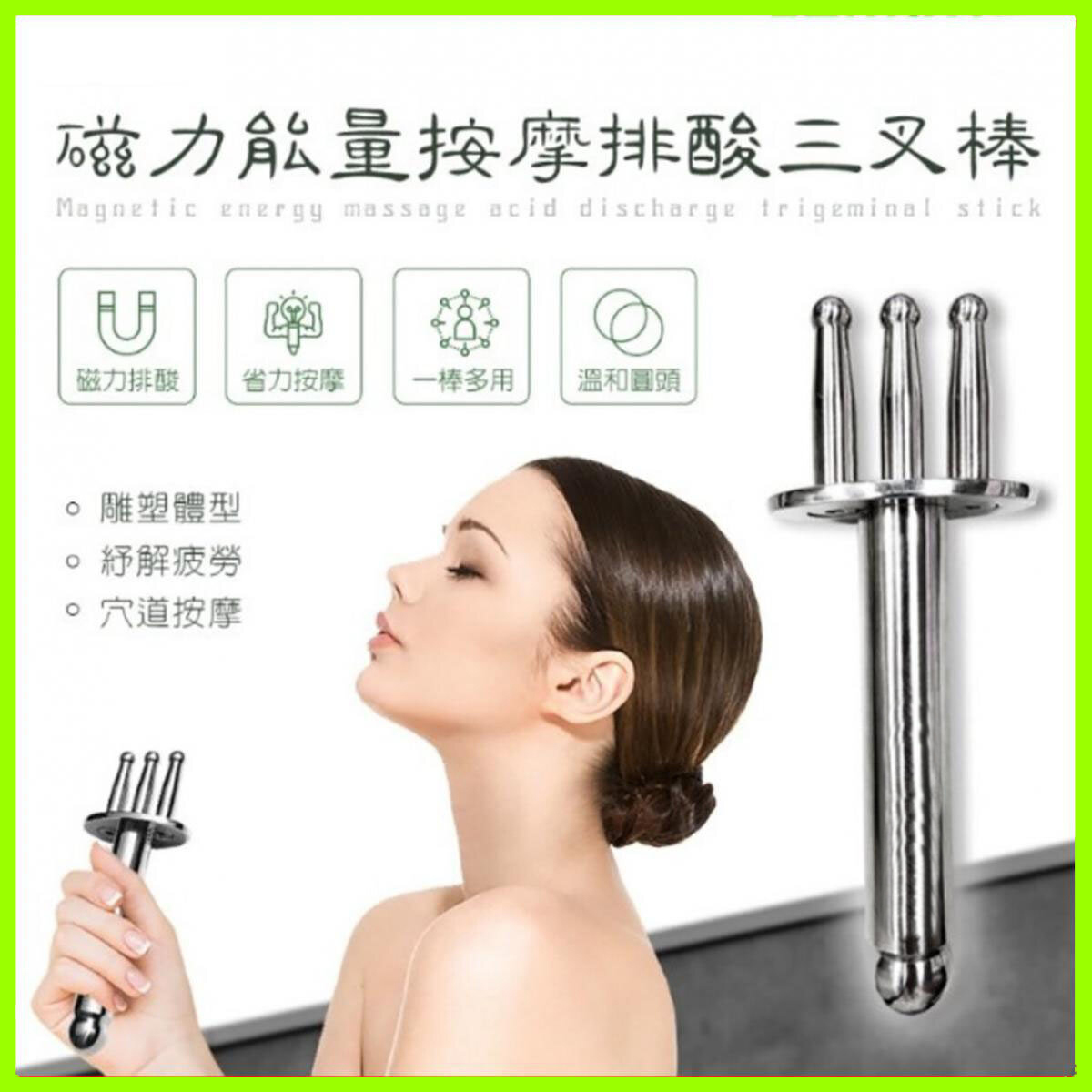 磁穴經絡磁叉按摩棒│疏通淋巴│去水腫 │消除疲勞│痛症