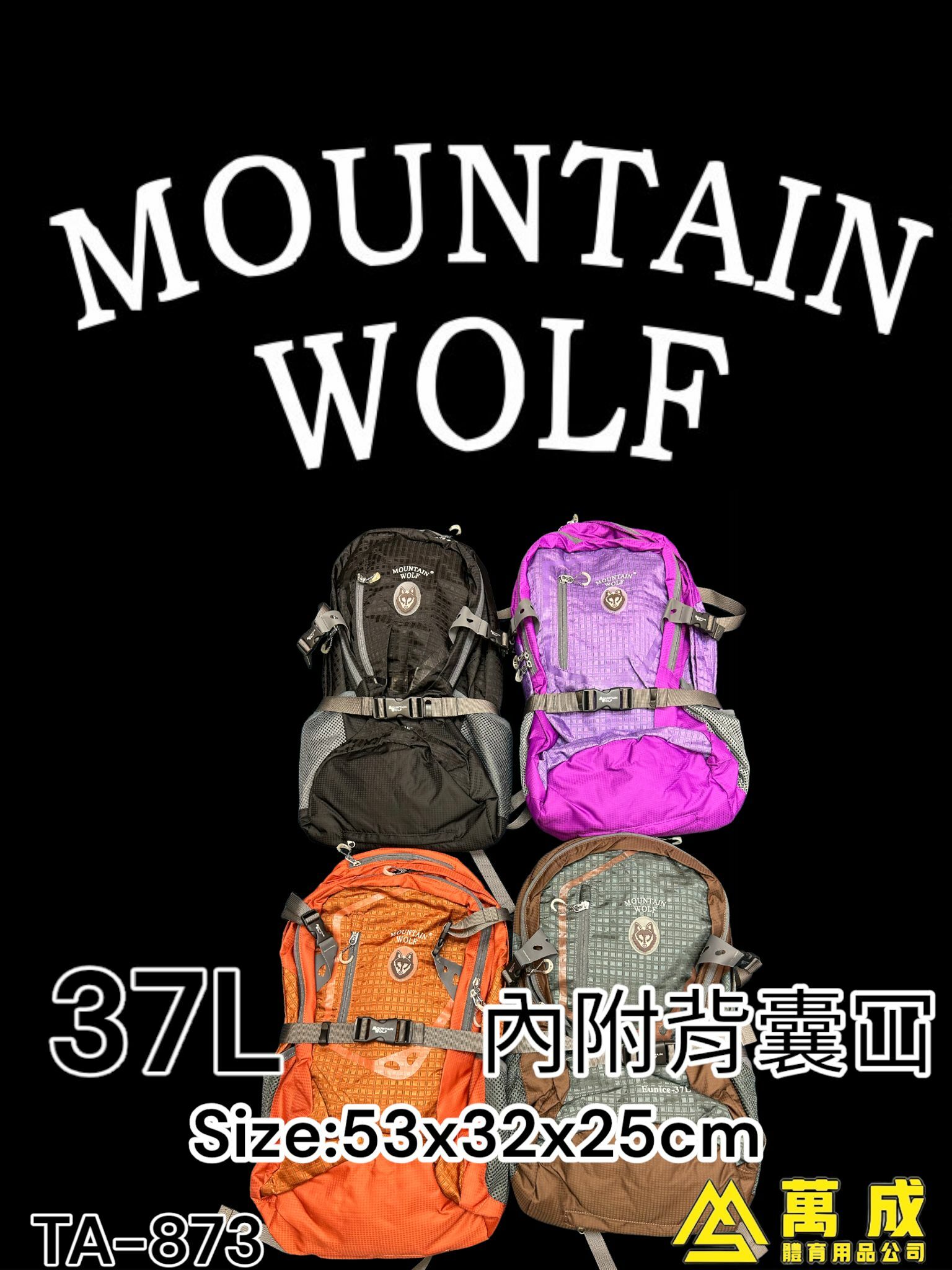 MOUNTAIN WOLF 背囊 37L 內附背囊冚 TA-873