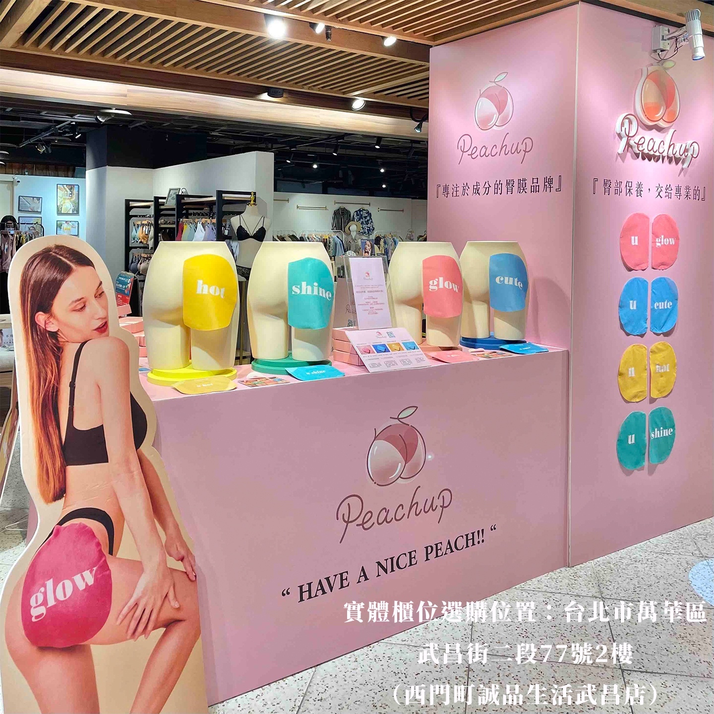 Peachup,臀膜,屁股長痘痘,私密處保養,屁股暗沈