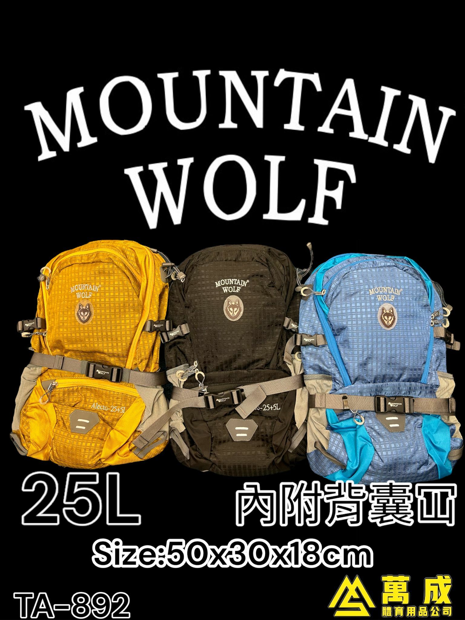 MOUNTAIN WOLF 背囊 25L 內附背囊冚 TA-892