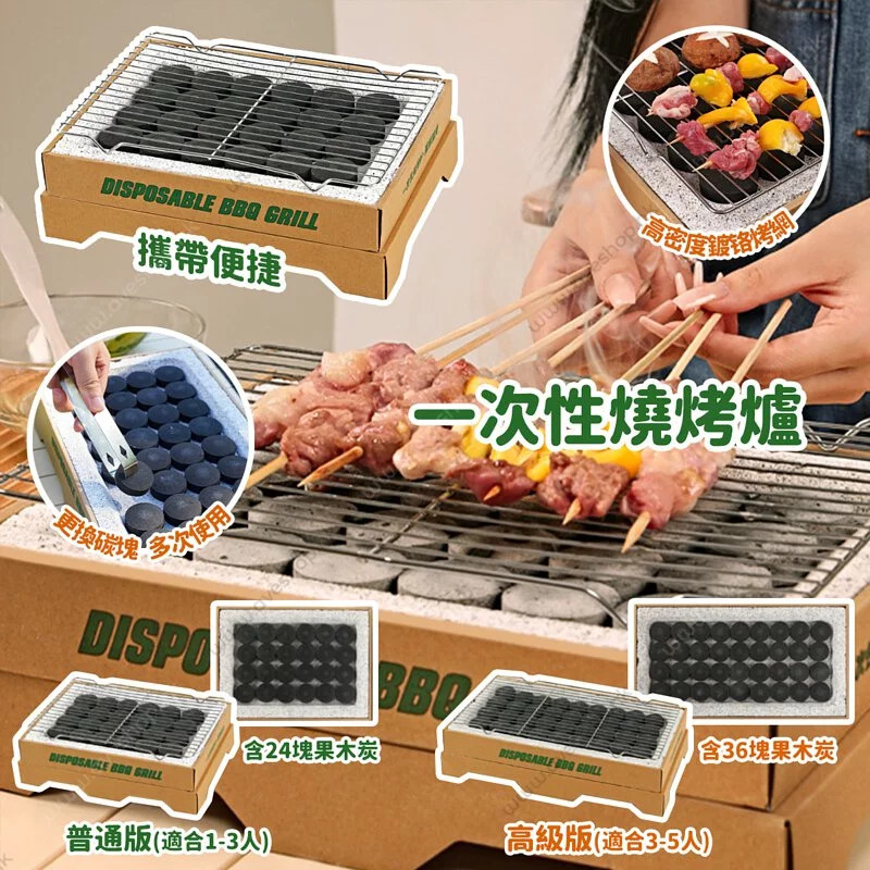 「去到邊燒到邊」便攜一次性移動燒烤爐