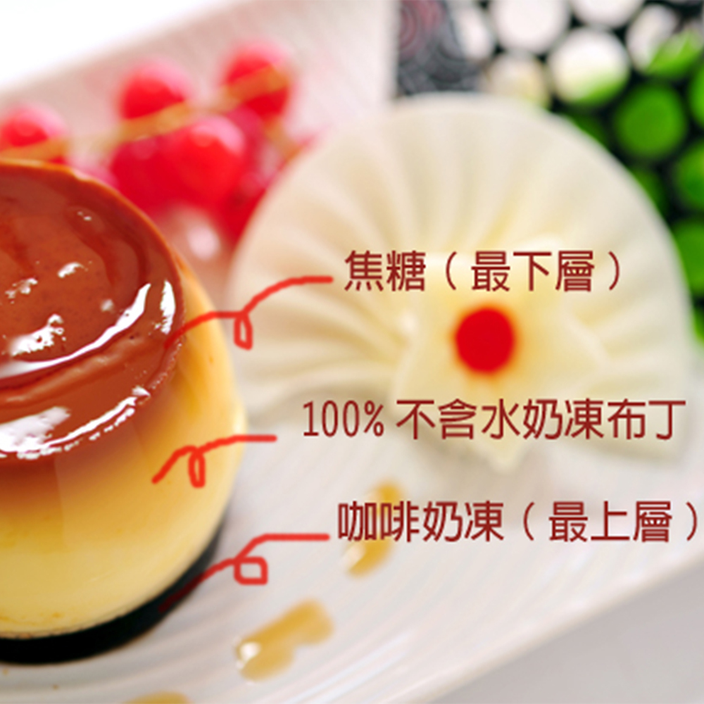 連珍焦糖烤布丁(6杯)