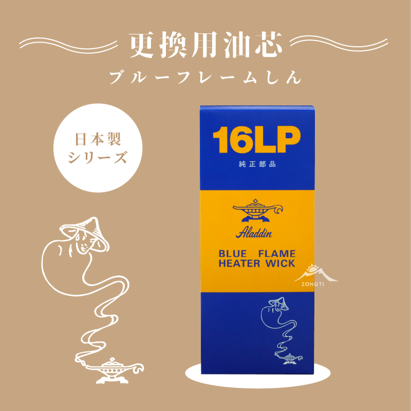 【ALADDIN】阿拉丁 16LP 煤油暖爐更換用油芯(原廠日本製 原裝進口) D-5-3