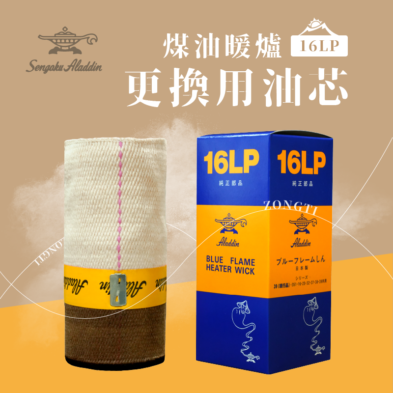【ALADDIN】阿拉丁 16LP 煤油暖爐更換用油芯(原廠日本製 原裝進口) D-5-3
