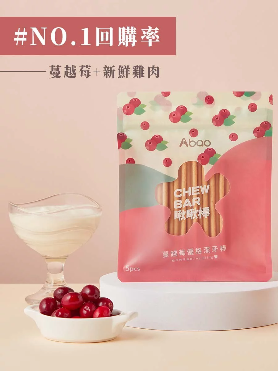 【Abao阿寶】水果優格 蔓越莓啾啾棒