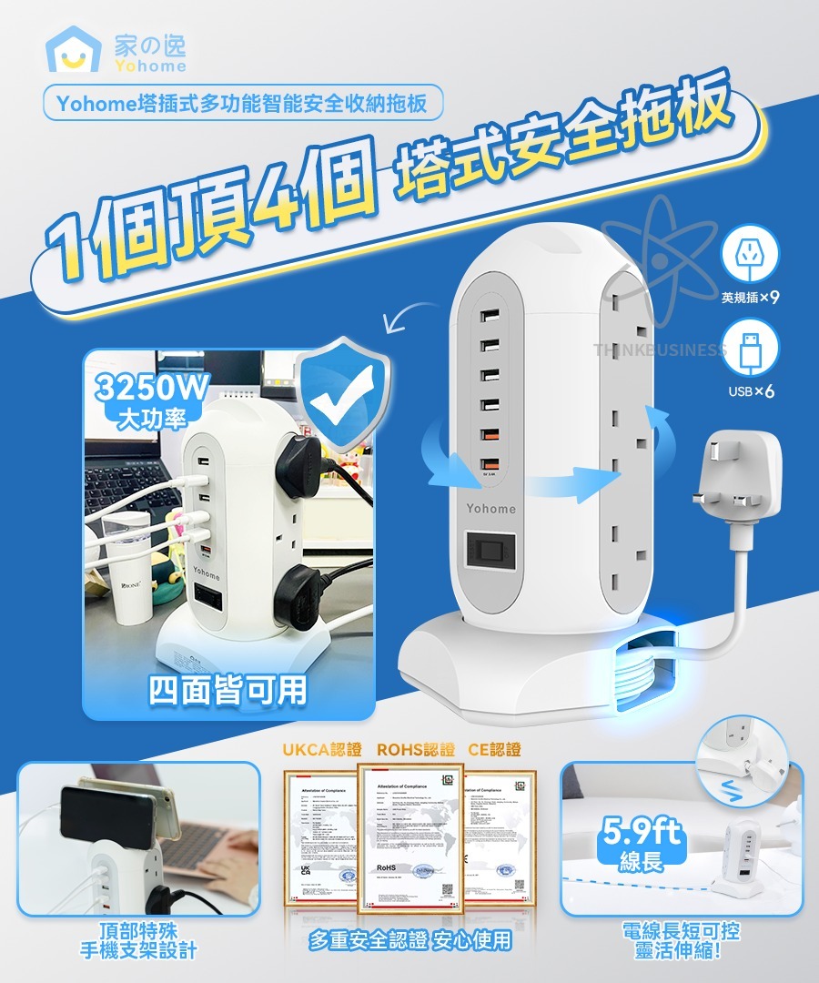 日本Yohome 塔插式多功能智能安全收納拖板