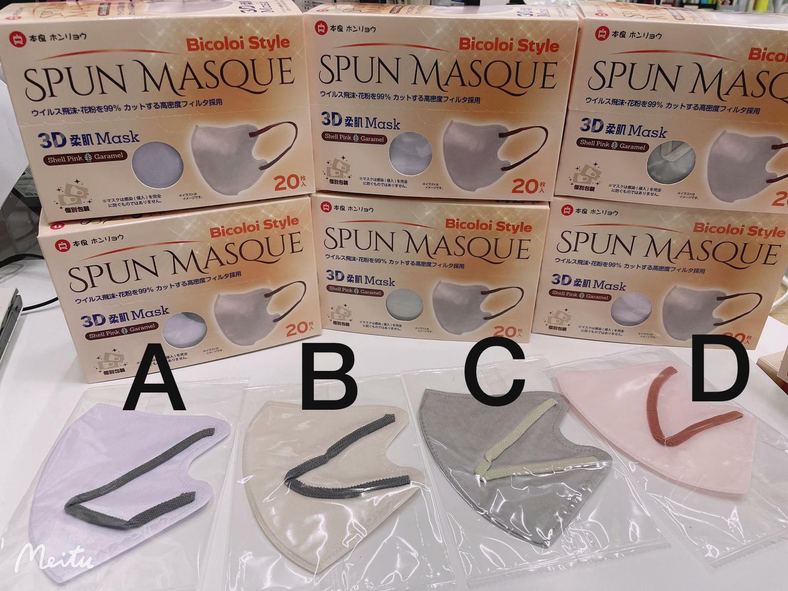 日本品牌 SPUN MASQUE 3D超柔軟輕薄立體口罩(1盒20個)併色耳帶😷