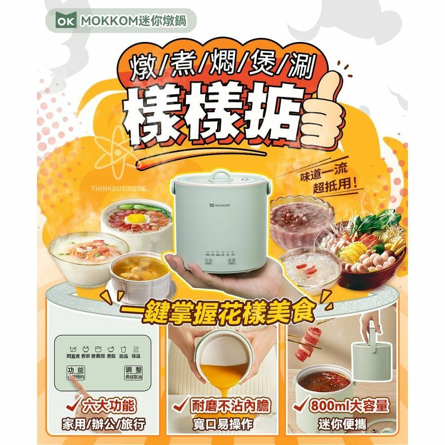 MOKKOM 迷你燉鍋 (迷你小巧+提手) [#SQ24110101]