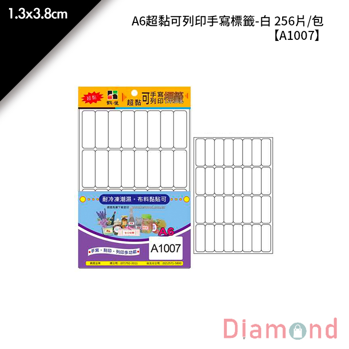 鶴屋 A6超黏可列印手寫標籤-白 256片/包 1.3x3.8cm【A1007】
