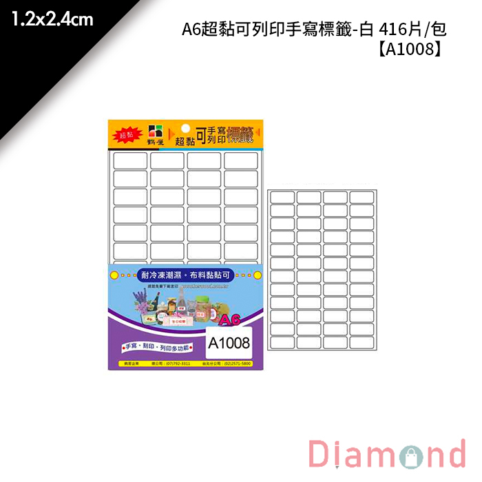 鶴屋 A6超黏可列印手寫標籤-白 416片/包 1.2x2.4cm【A1008】