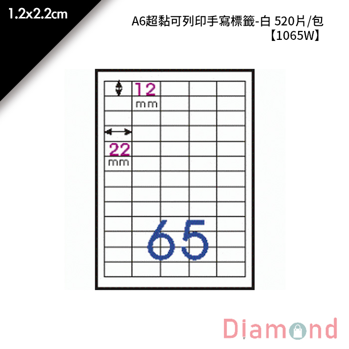 鶴屋 A6超黏可列印手寫標籤-白 520片/包 1.2x2.2cm【1065W】